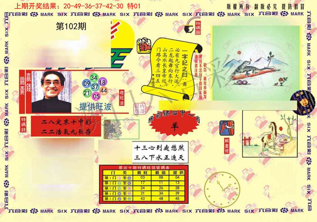 102期心水特码(信封)[图]