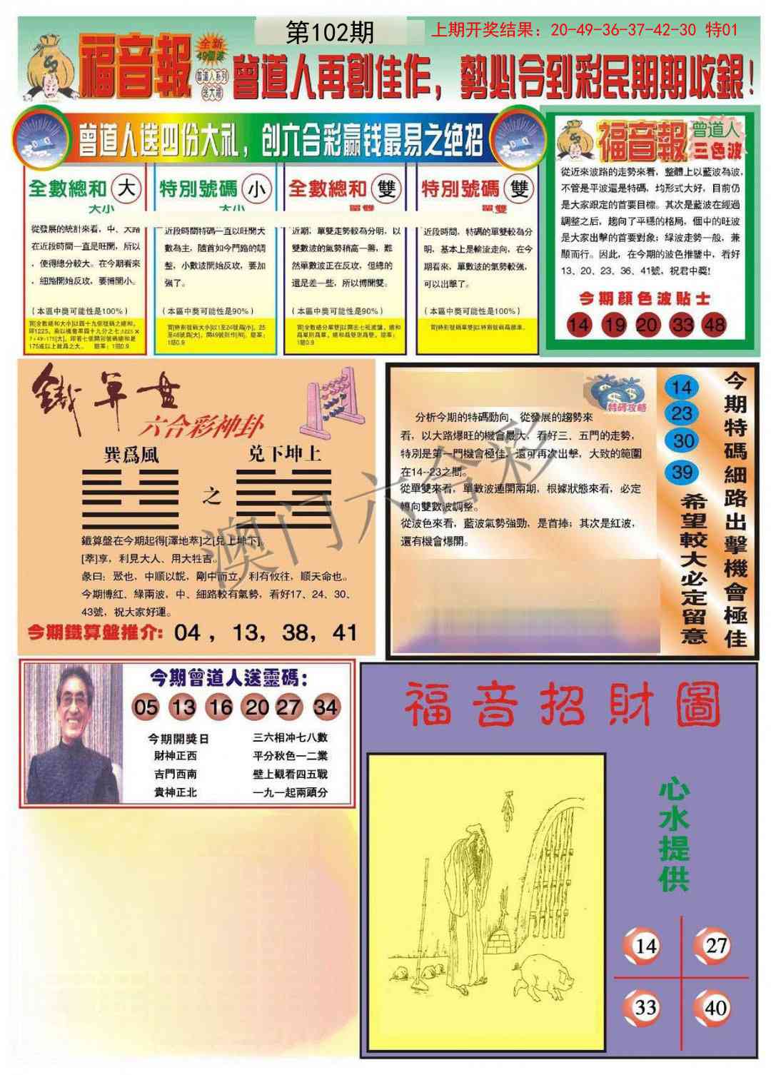 102期福音报B[图]