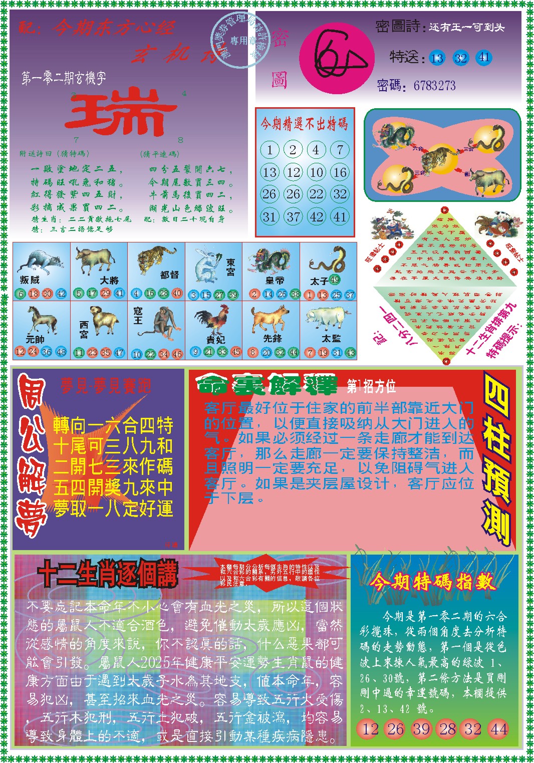 102期东方心经B[图]