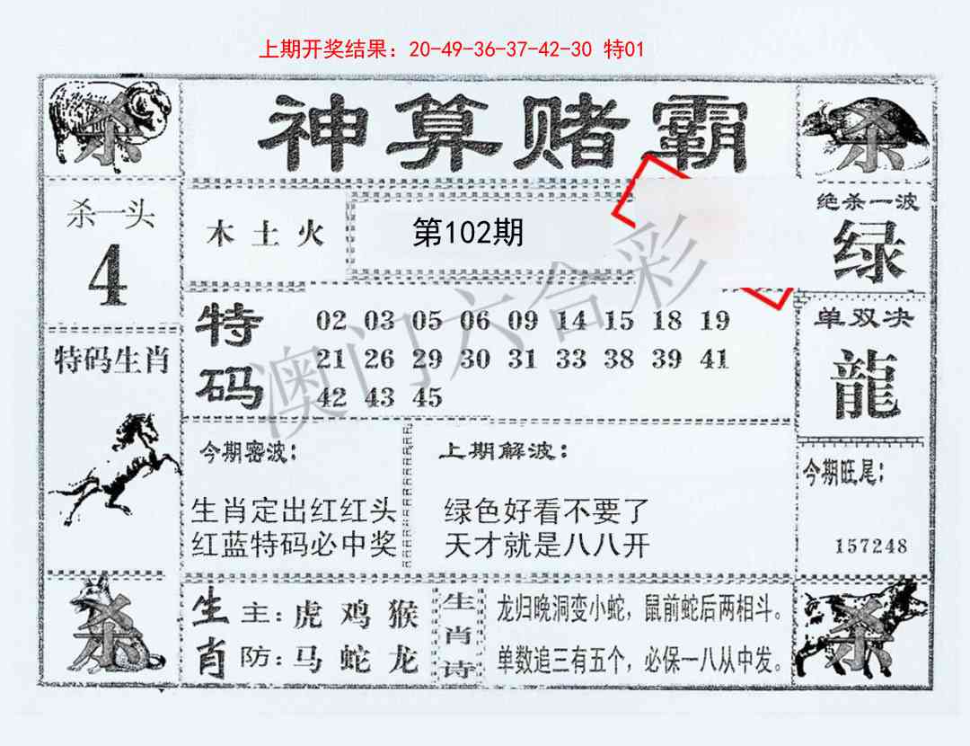 102期神算赌霸[图]