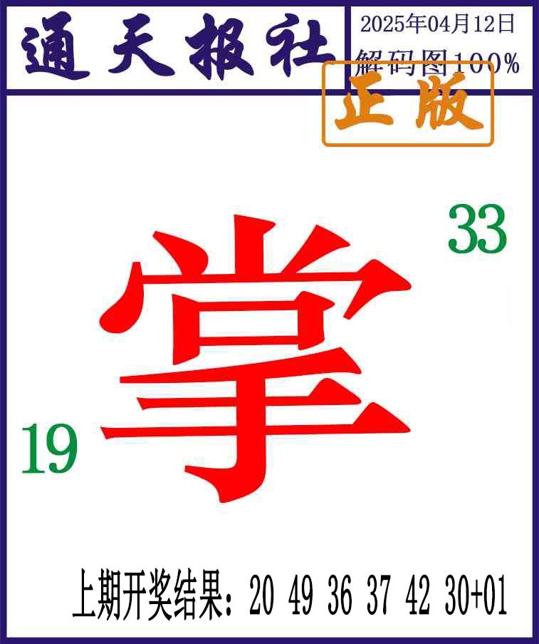 102期通天报解码图[图]