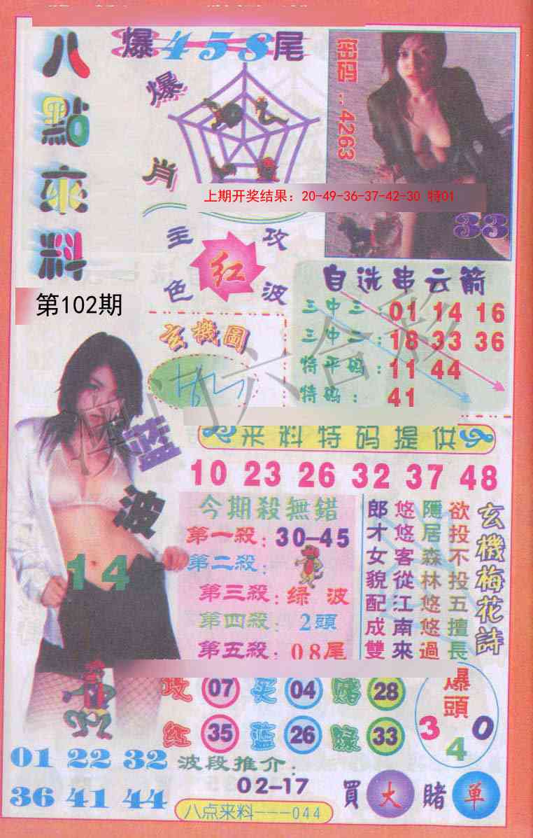 102期传真八点来料[图]