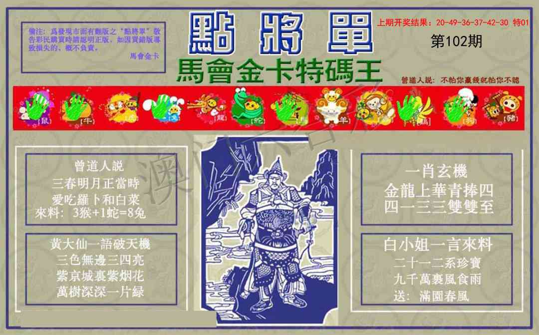 102期点将单[图]