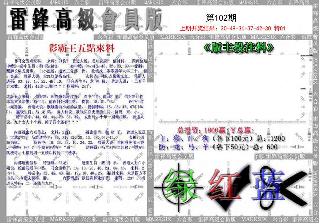 102期(假)雷锋高级会员版[图]