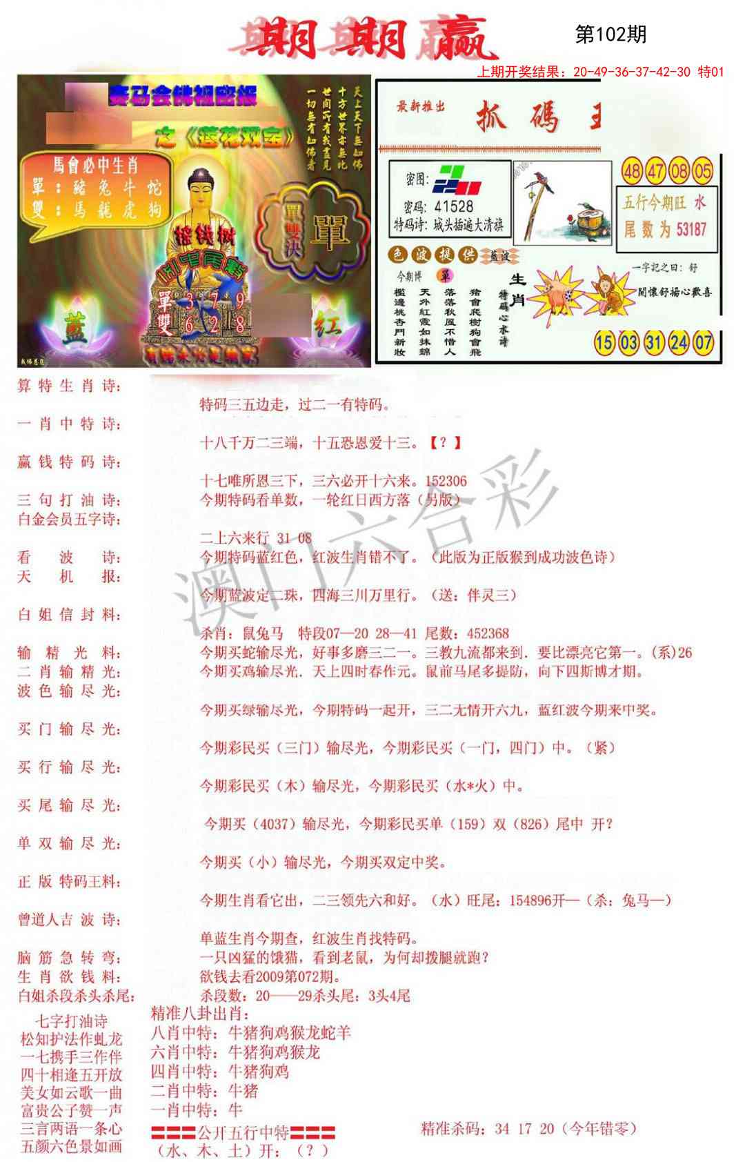 102期期期赢[图]