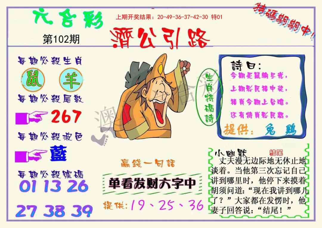 102期济公引路[图]