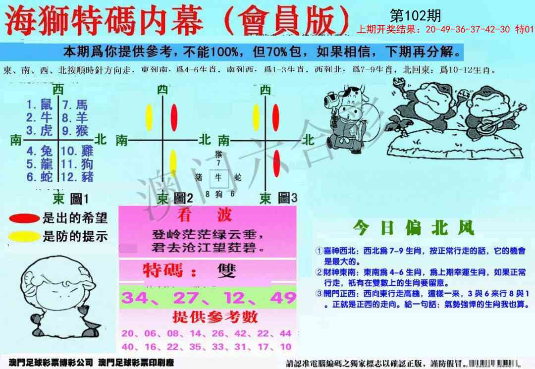 102期另版海狮特码内幕报[图]