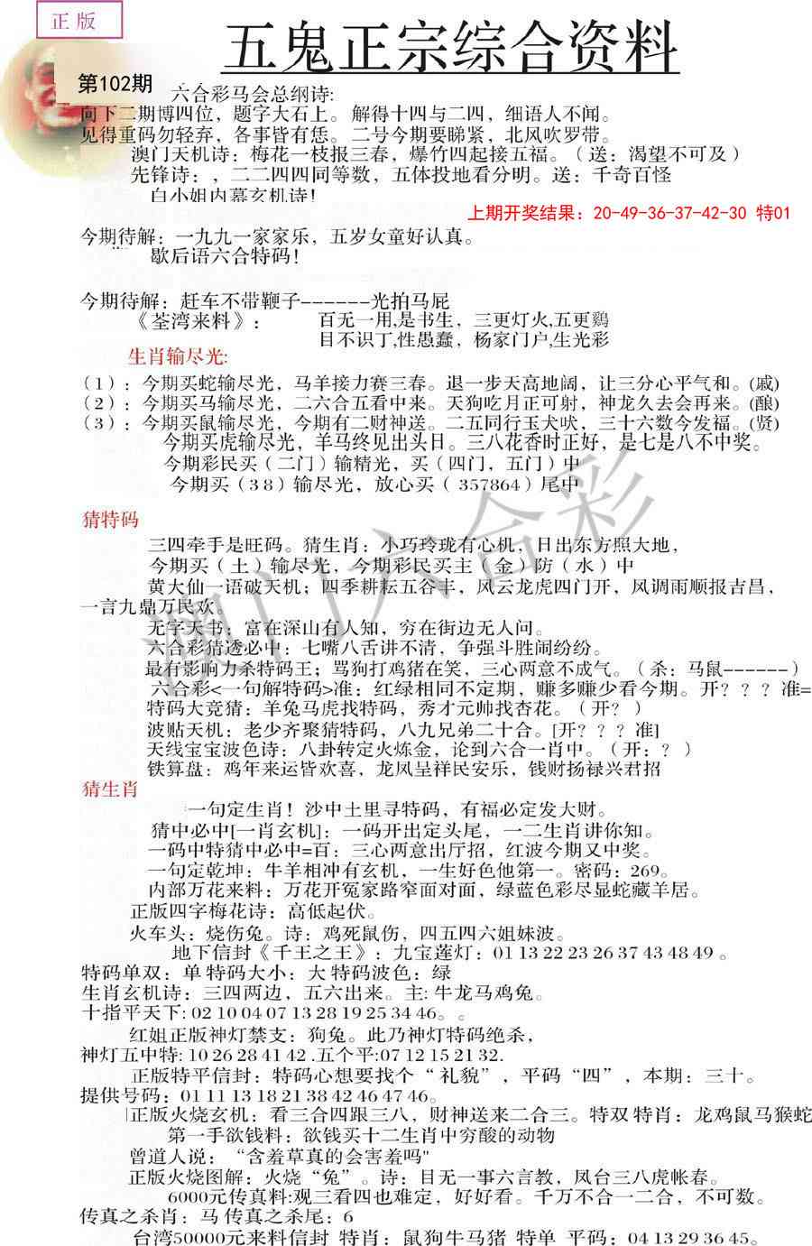 102期五鬼正宗会员综合资料A[图]