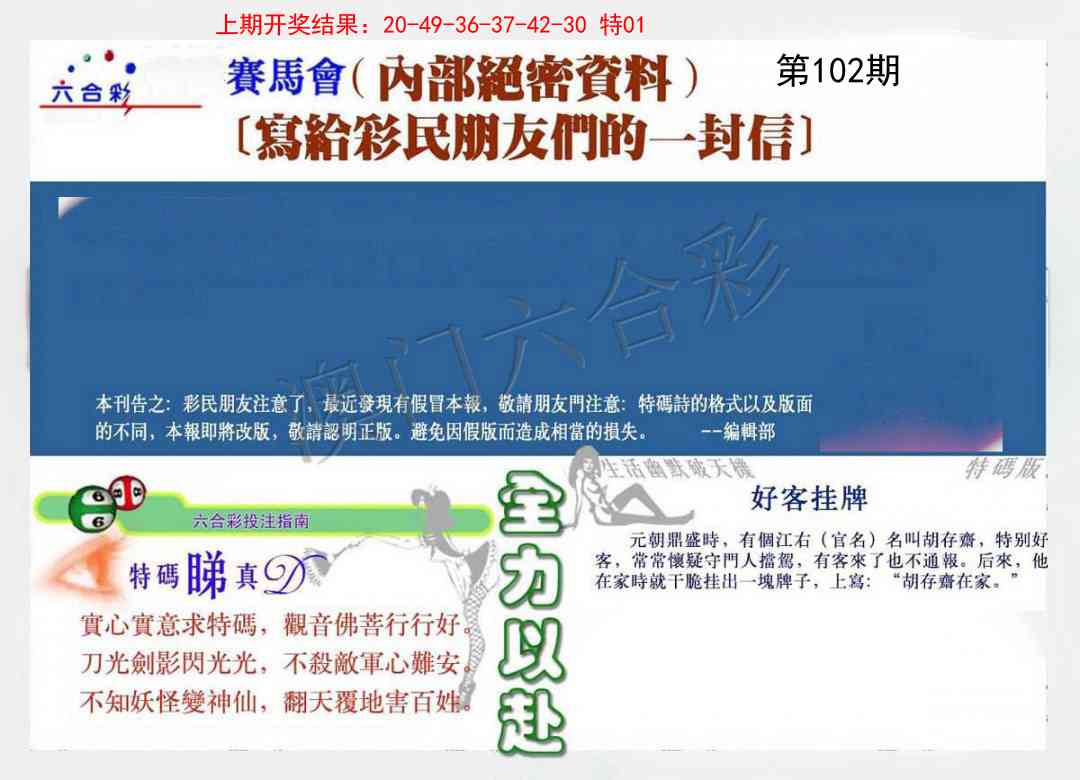 102期一封信[图]