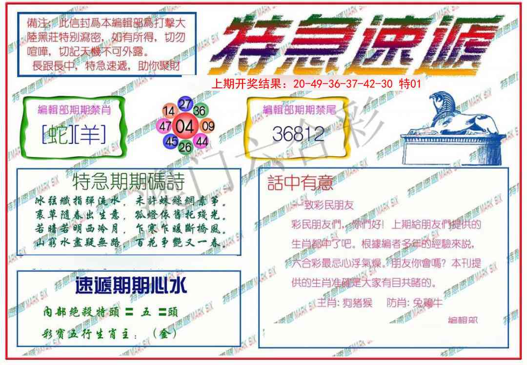 102期特急速递[图]