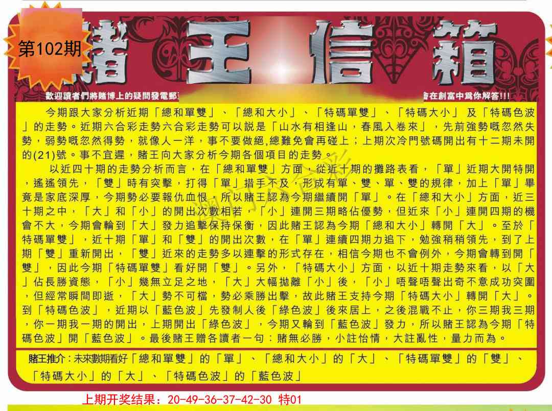 102期创富赌王信箱[图]