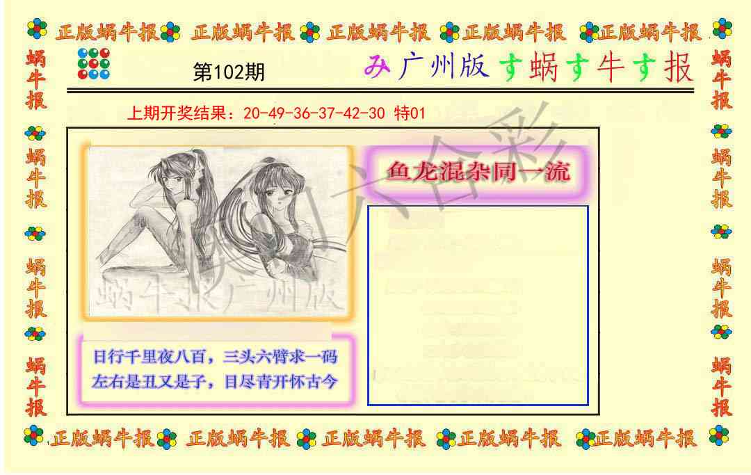 102期正版蜗牛报[图]