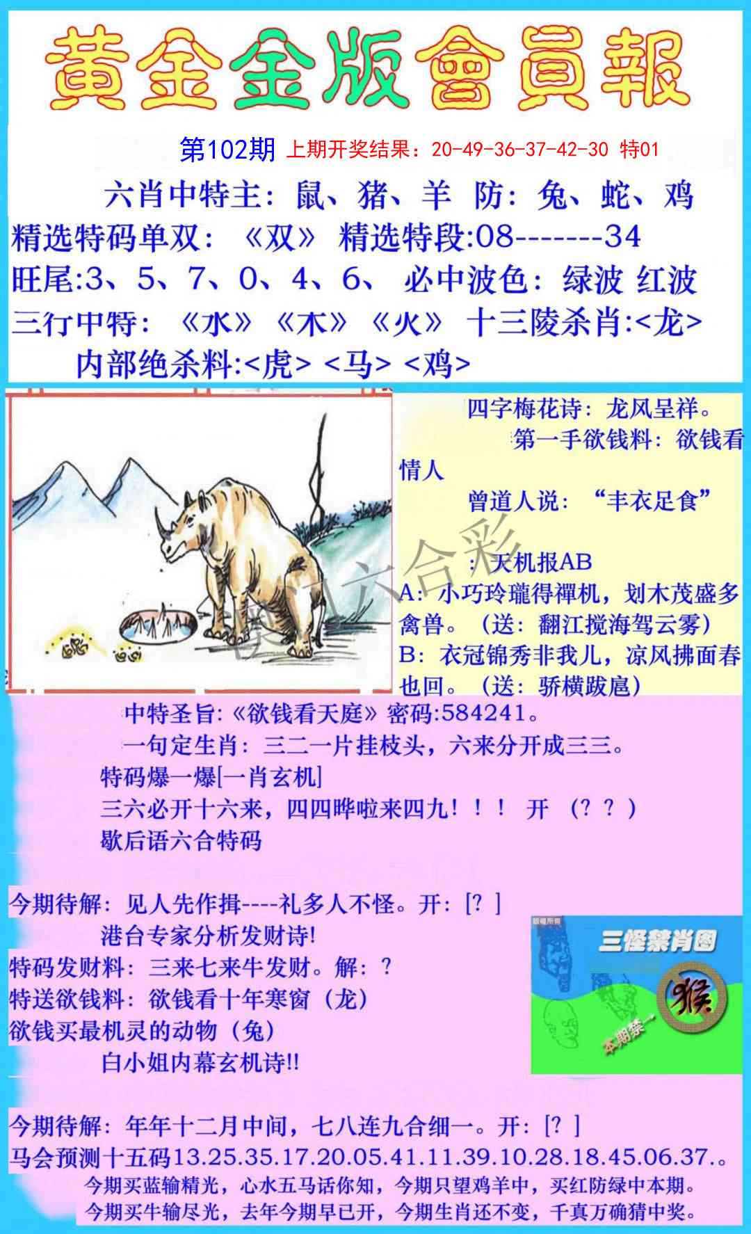 102期黄金金版会员报[图]