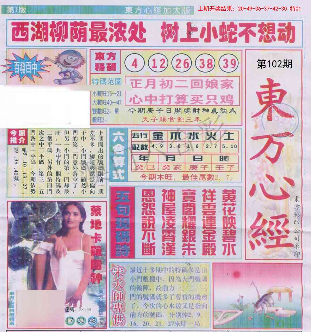 102期东方心经A加大版[图]