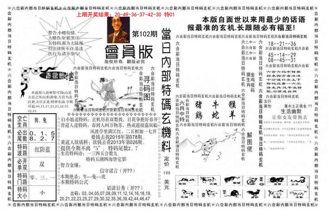 102期当日特码玄机报[图]