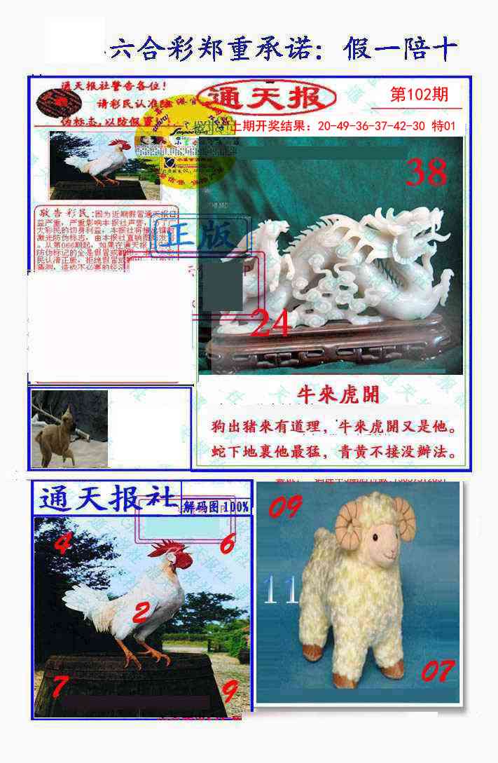 102期假一陪十通天报[图]
