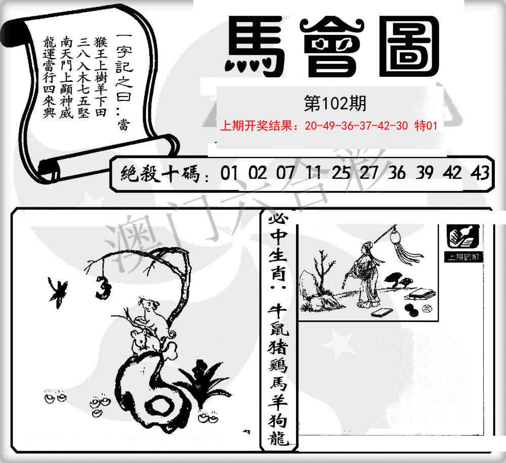 102期马会图[图]