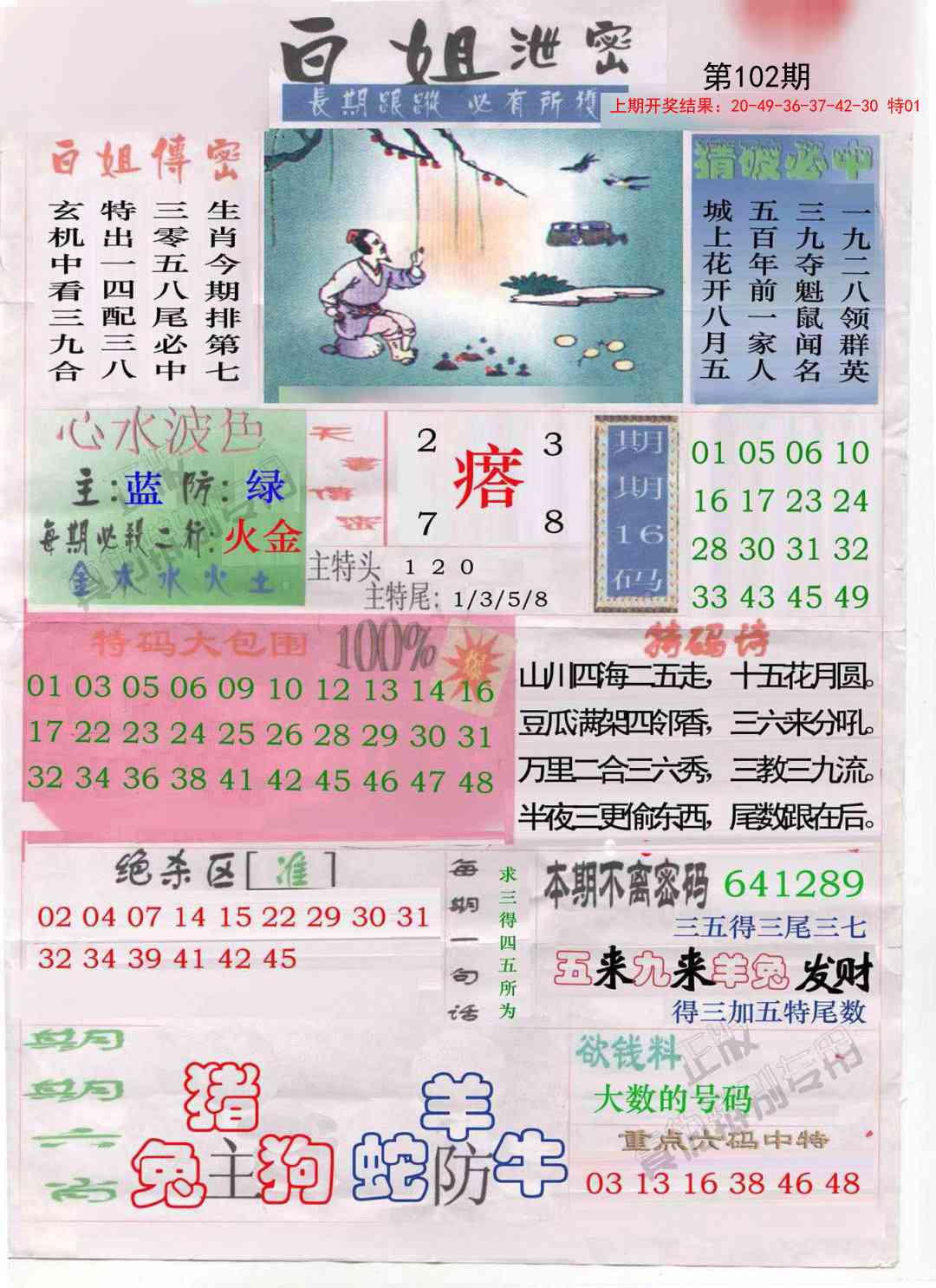 102期白姐泄密[图]