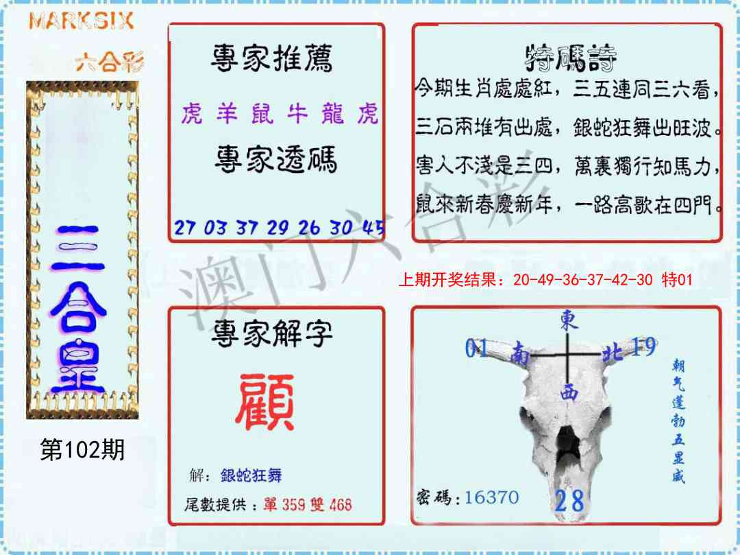 102期三合皇[图]