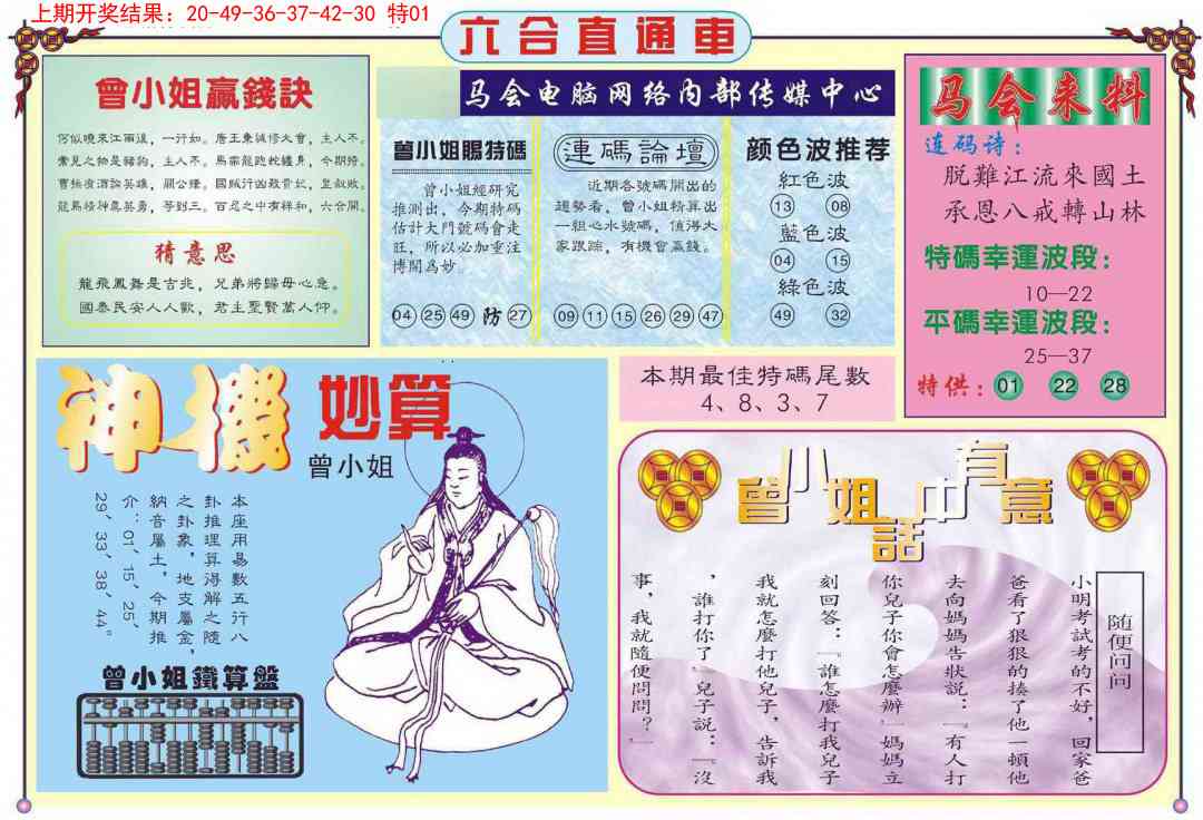 102期六合直通车B[图]