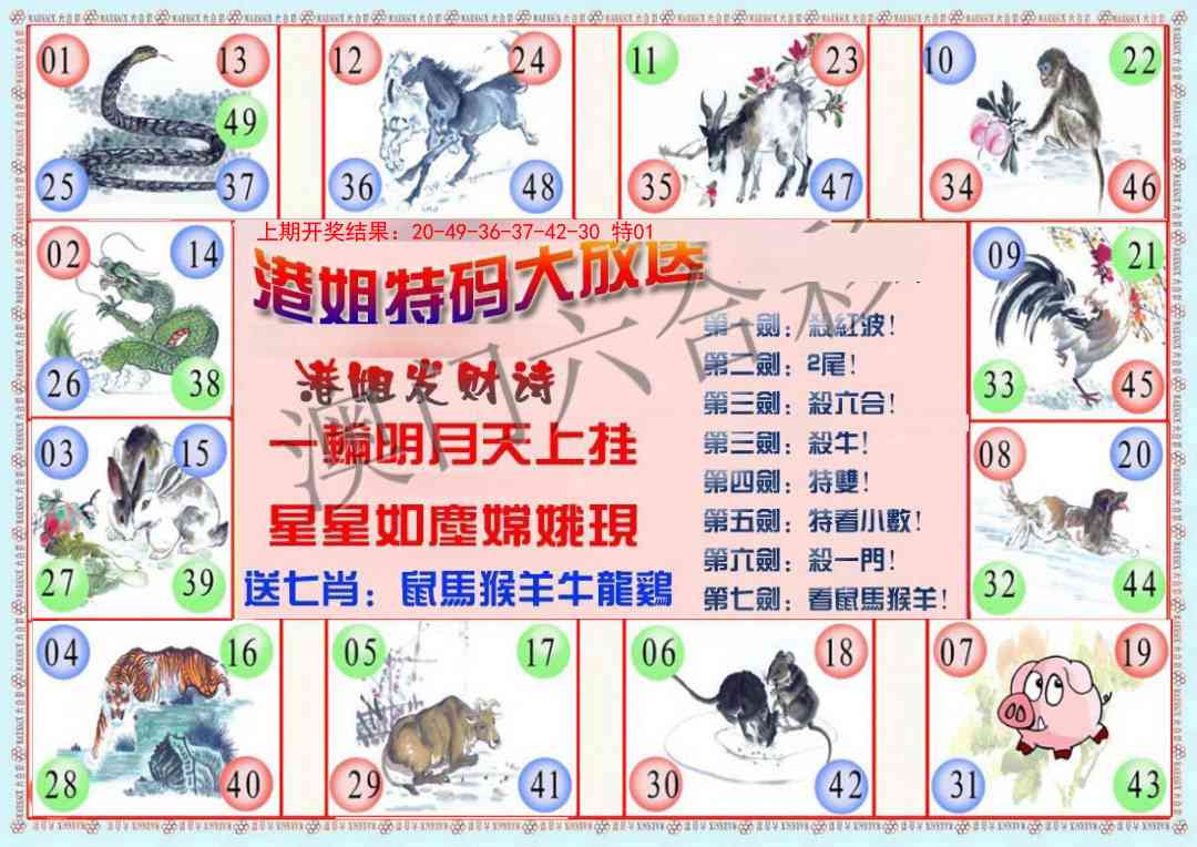 102期港姐密报B[图]