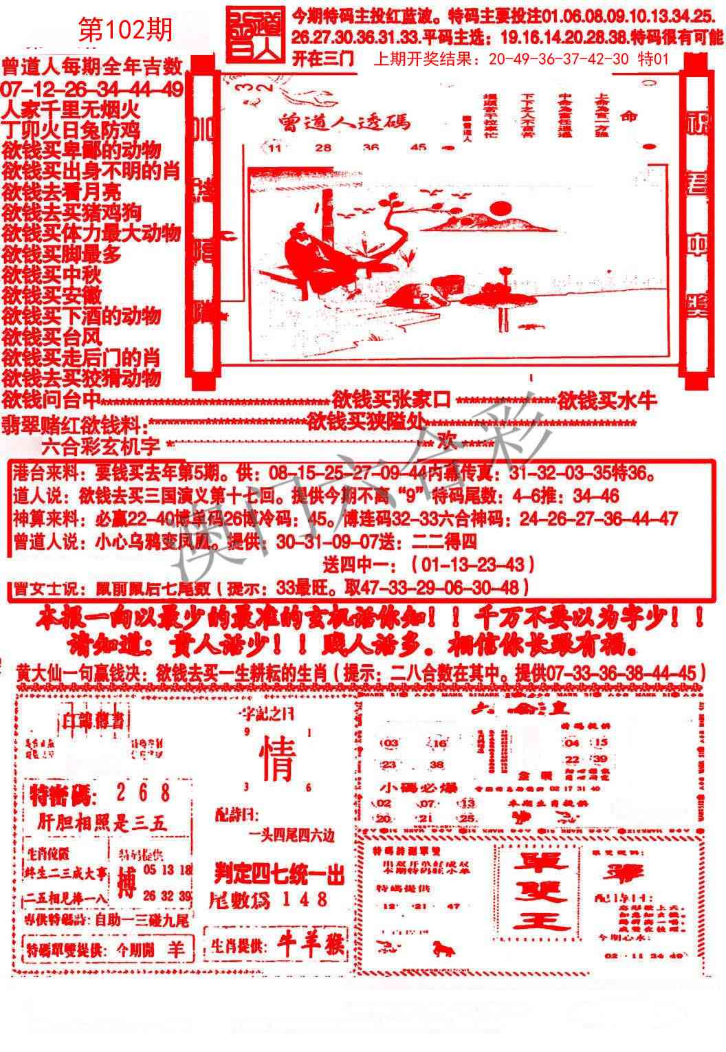 102期大刀彩霸王A[图]