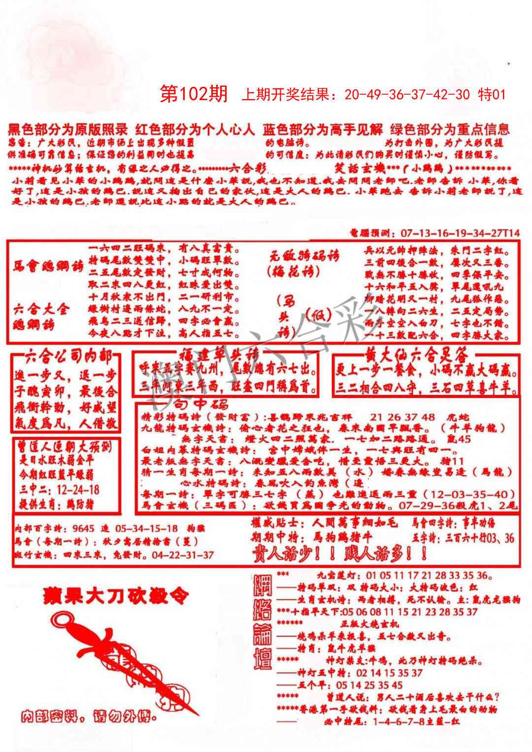 102期大刀彩霸王B[图]