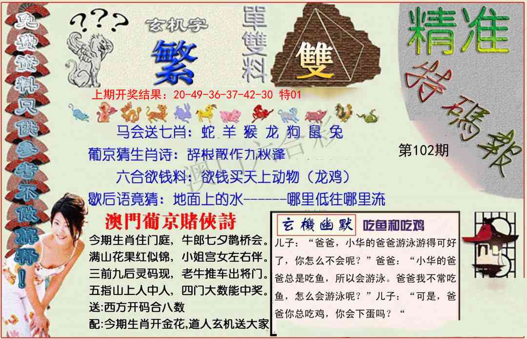 102期精准<特碼報>[图]