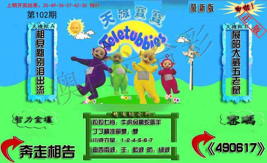 102期新天线宝宝(2006三版)[图]