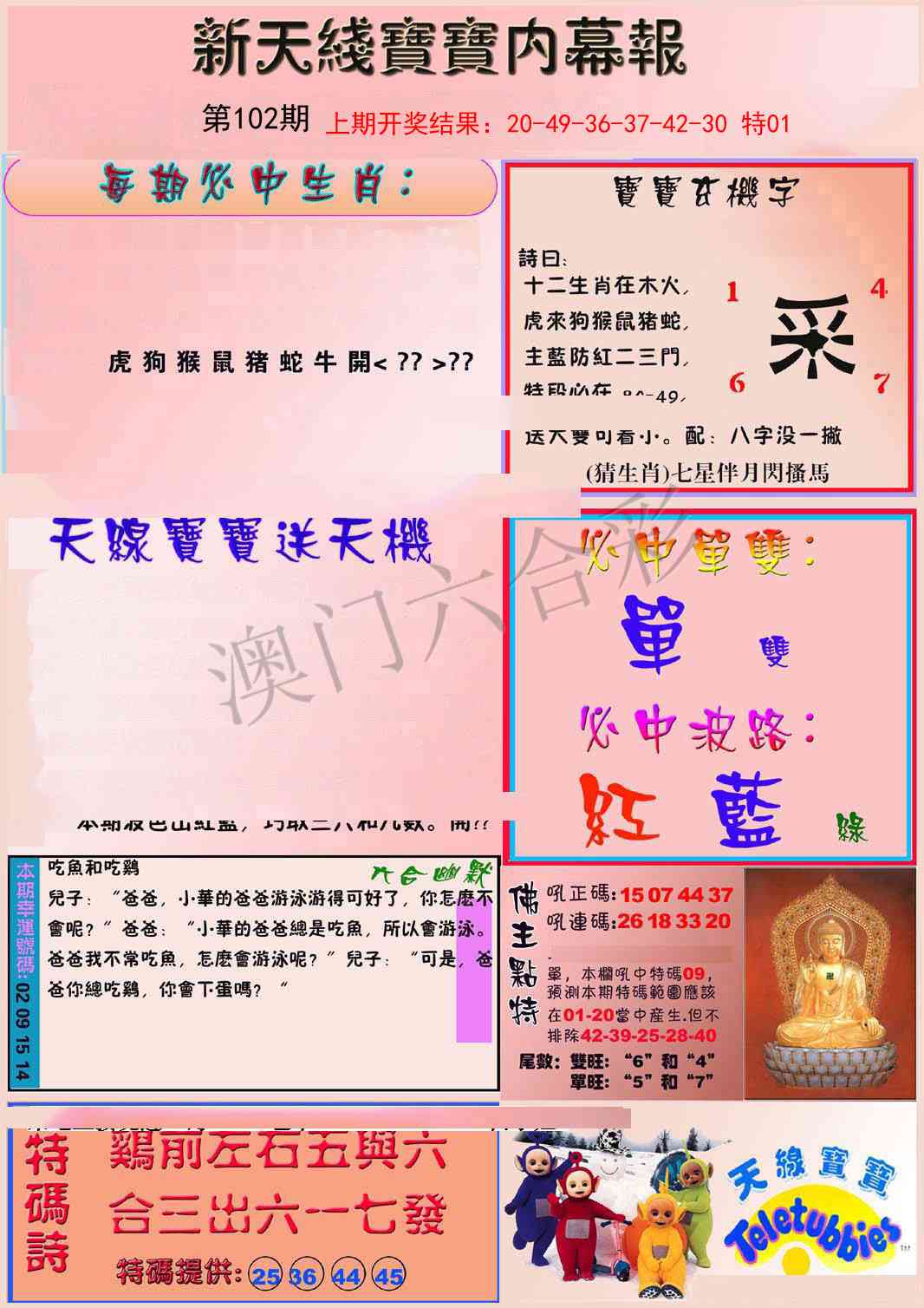 102期新天线宝宝(彩)[图]