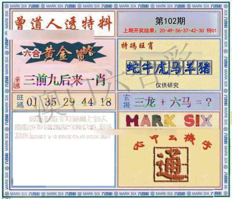 102期玄機圖[图]