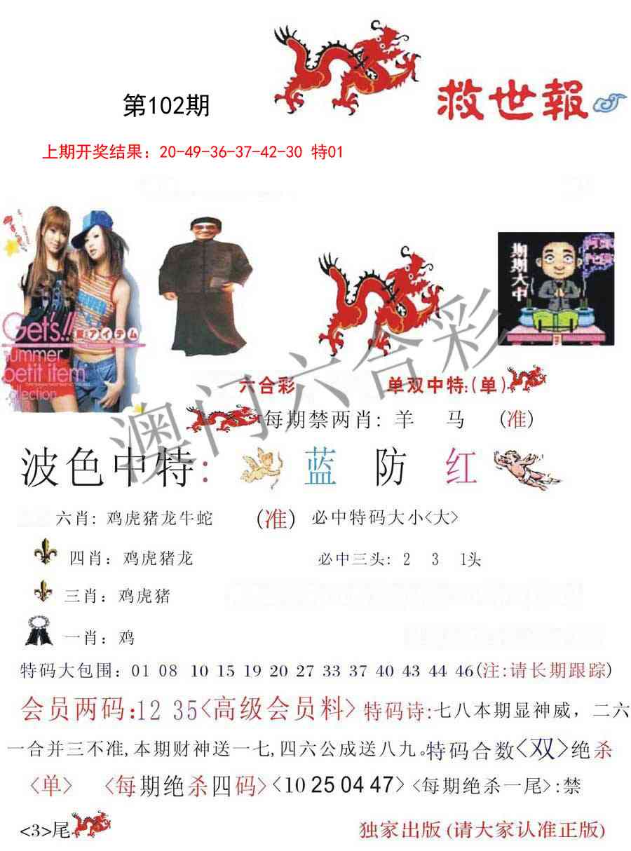 102期救世报[图]