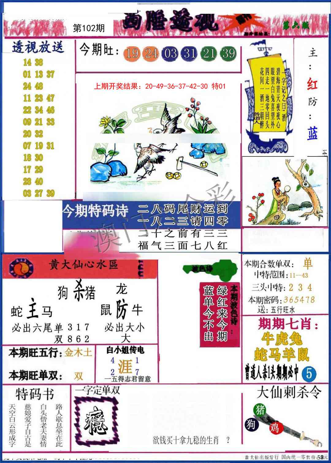 102期西陲透视[图]