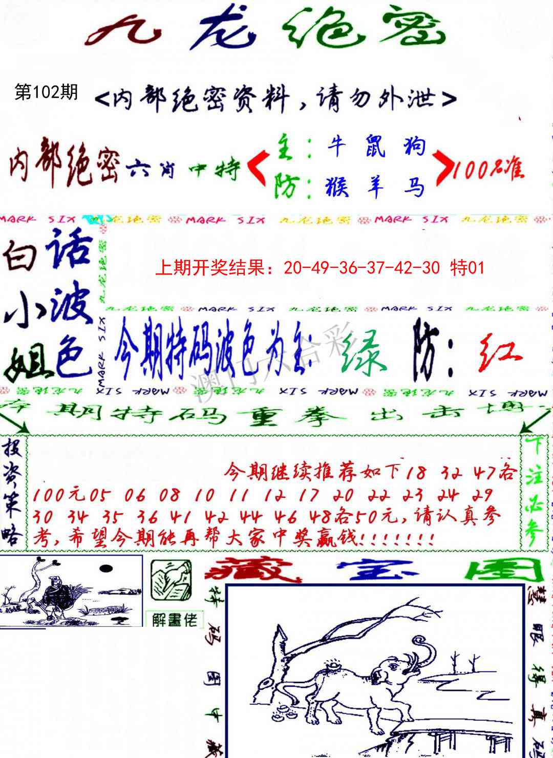 102期九龙密报[图]