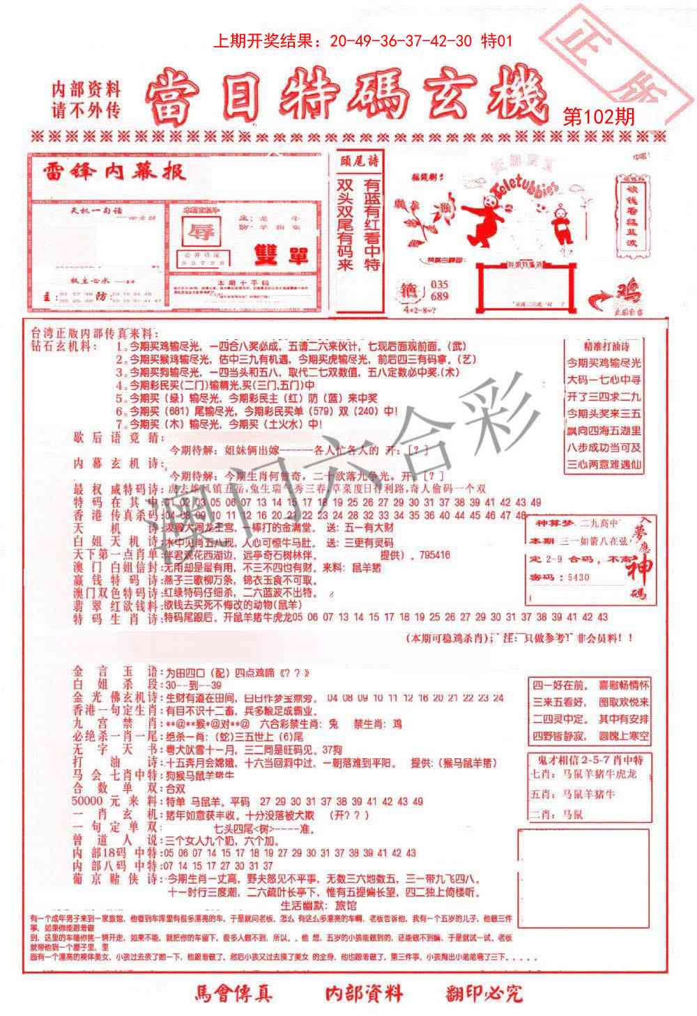 102期当日特码玄机-1[图]