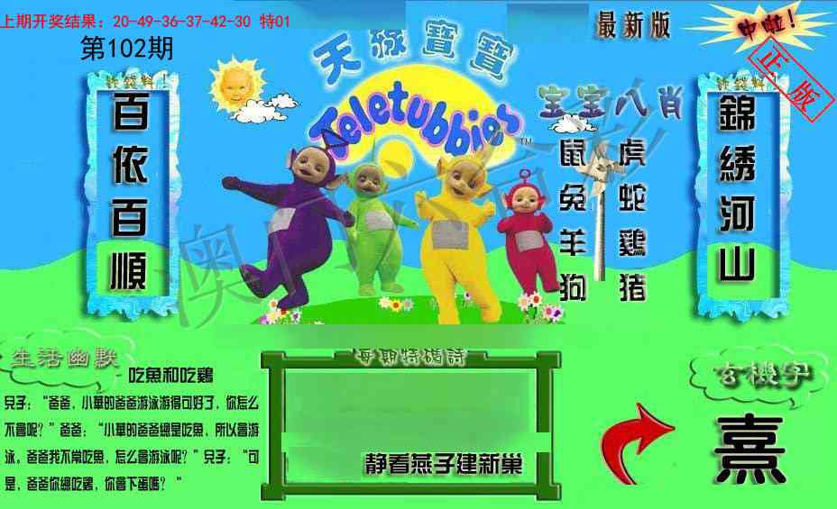 102期新天线宝宝(2006一版)[图]