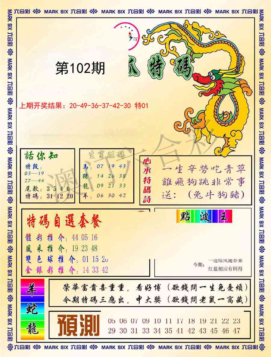 102期今日抓特码-A[图]