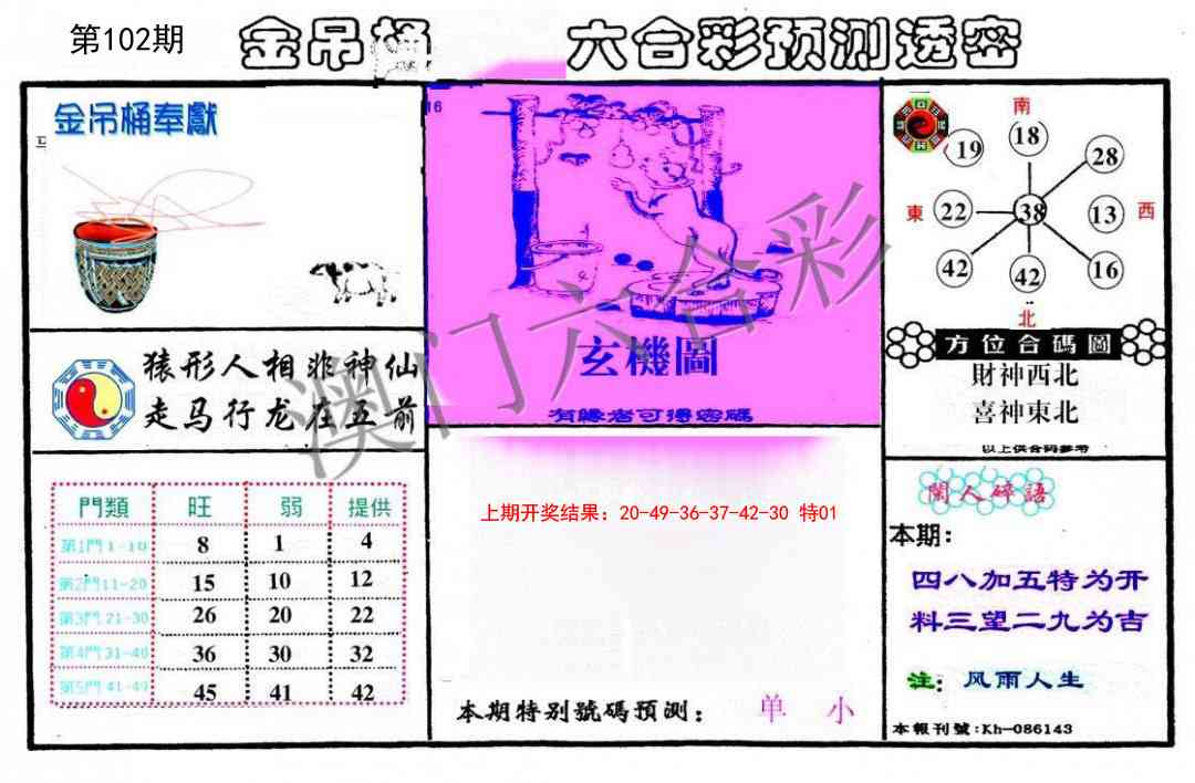 102期金吊桶(信封)[图]