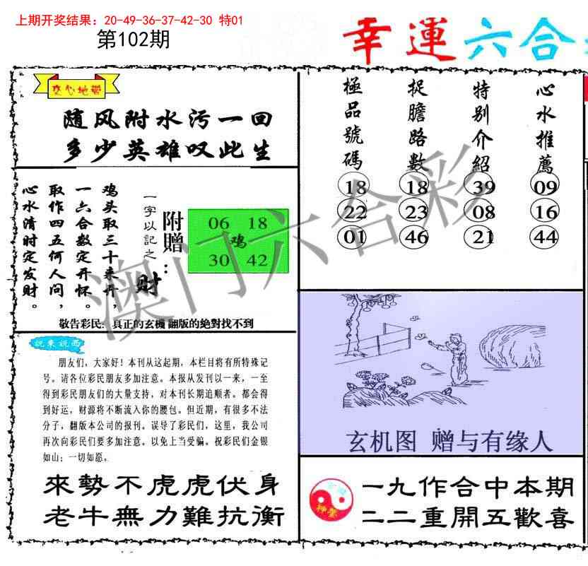 102期幸运六合彩[图]
