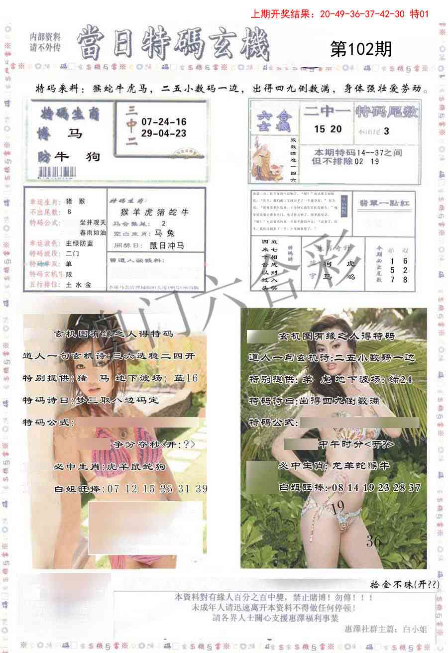 102期当日特码玄机-2[图]