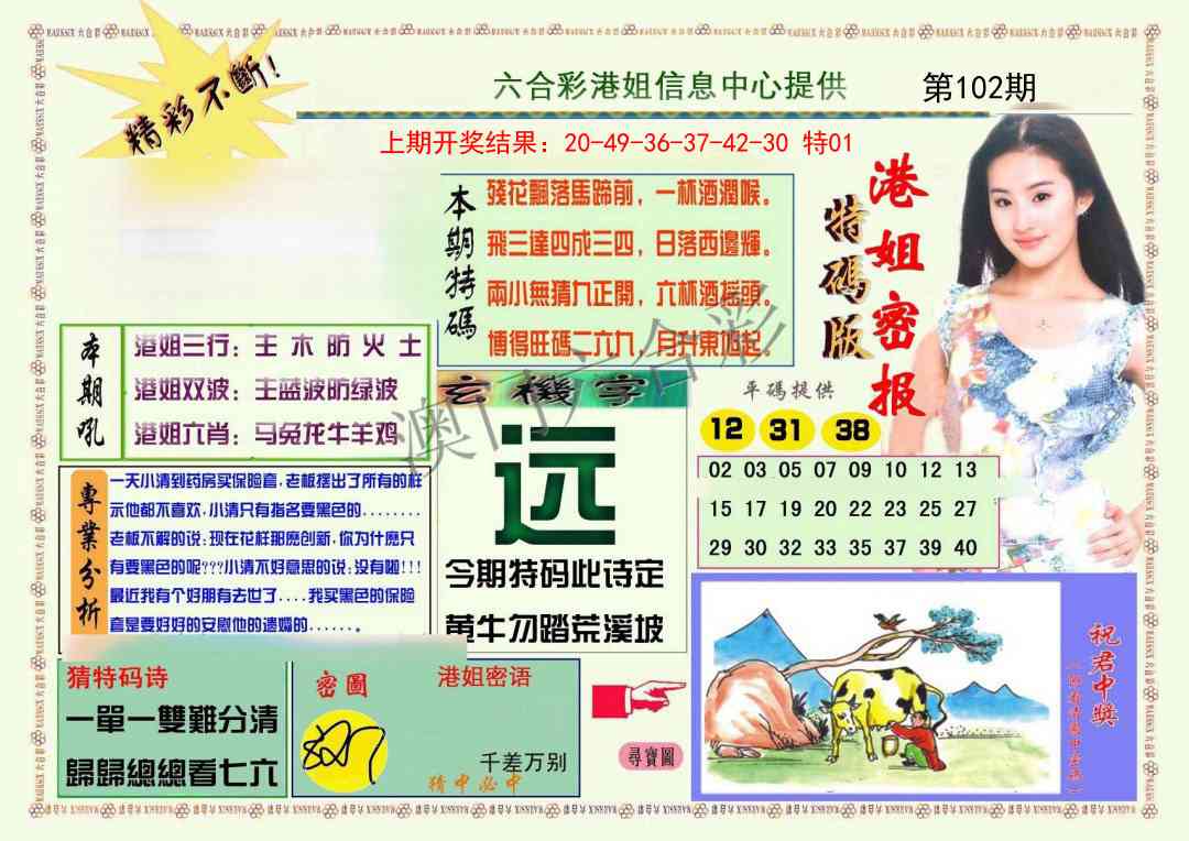 102期港姐密报A[图]