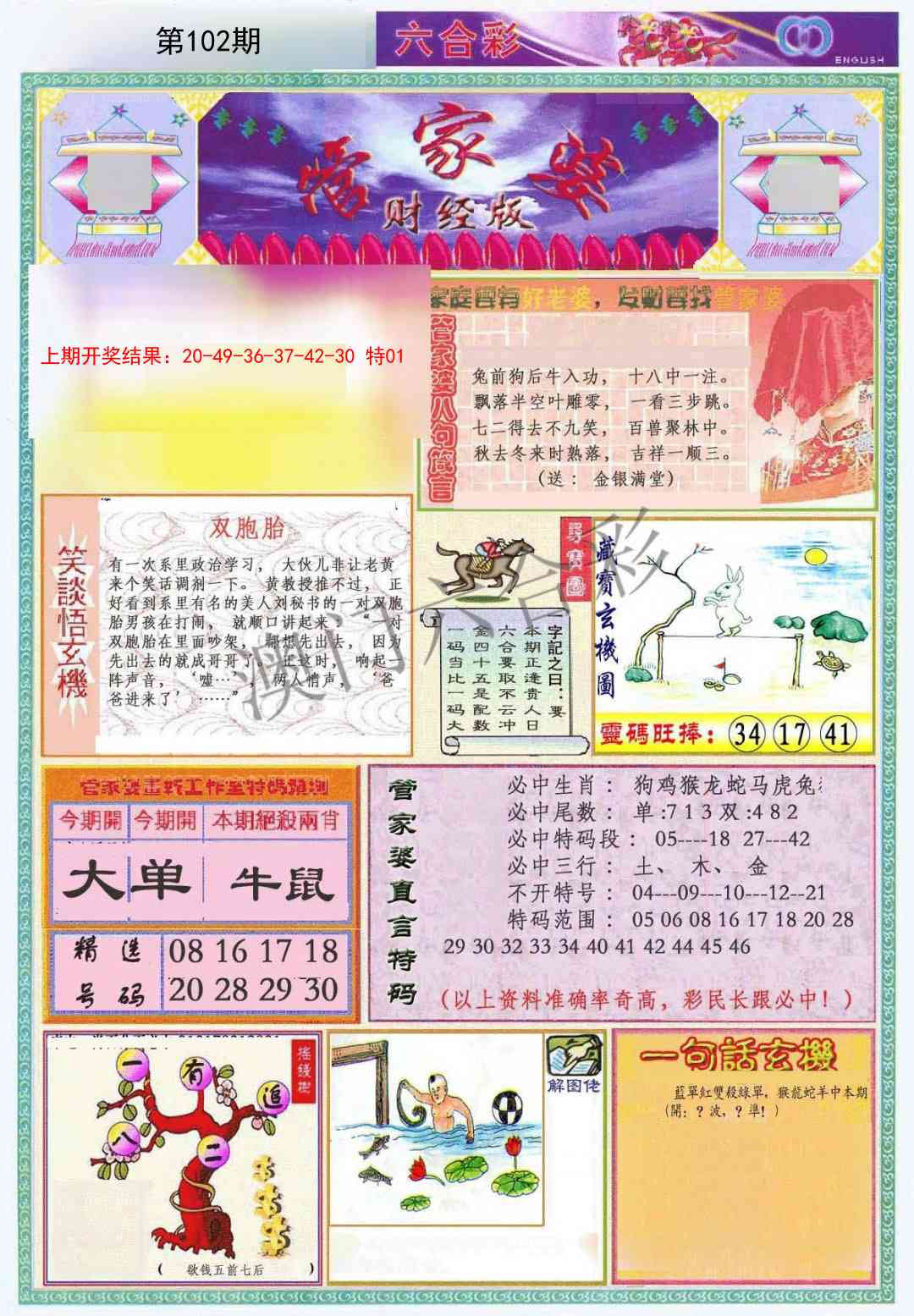 102期管家婆财经版[图]