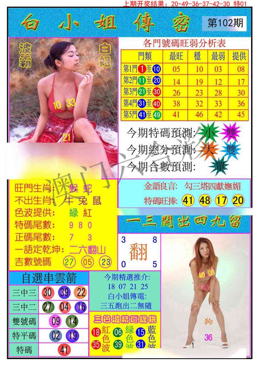 102期白小姐传密[图]