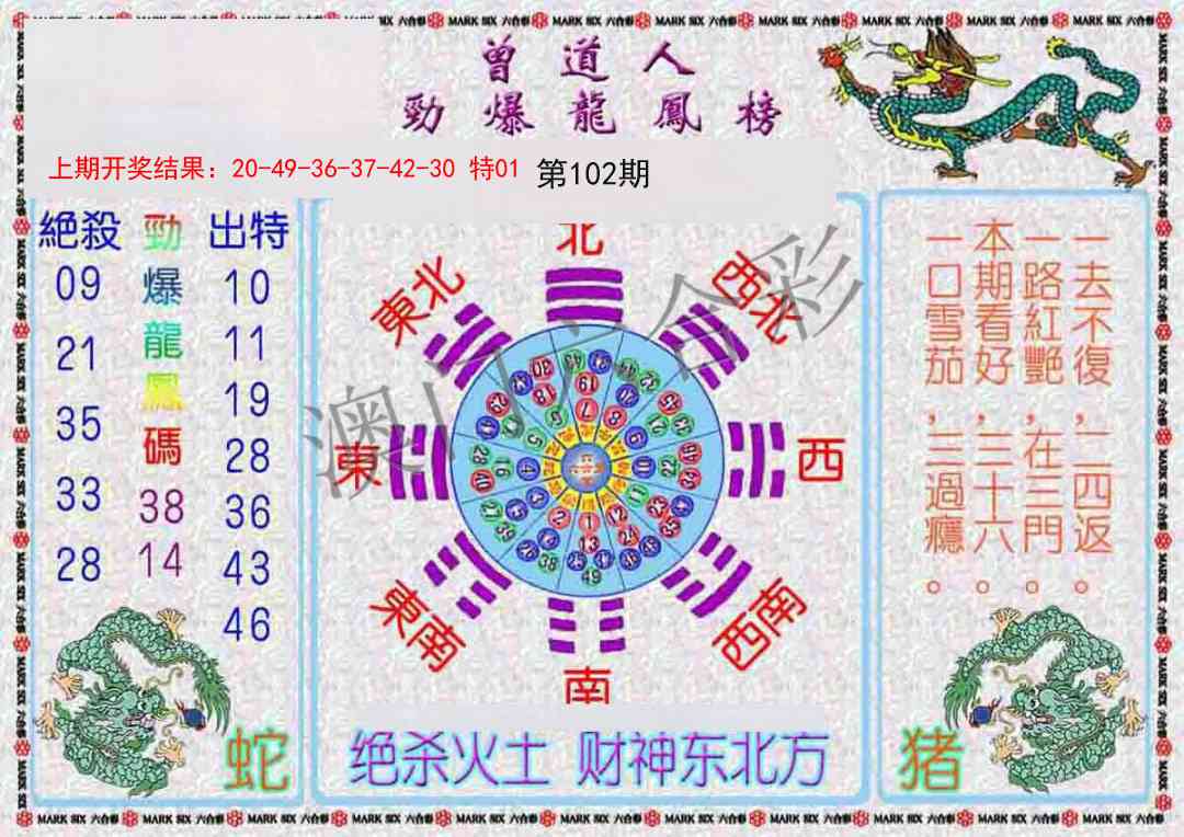 102期曾道人劲爆龙凤榜[图]