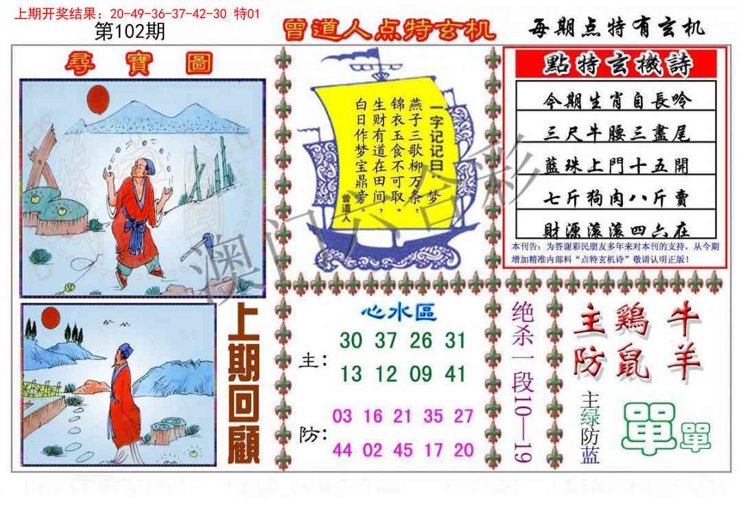 102期曾道人点特玄机[图]