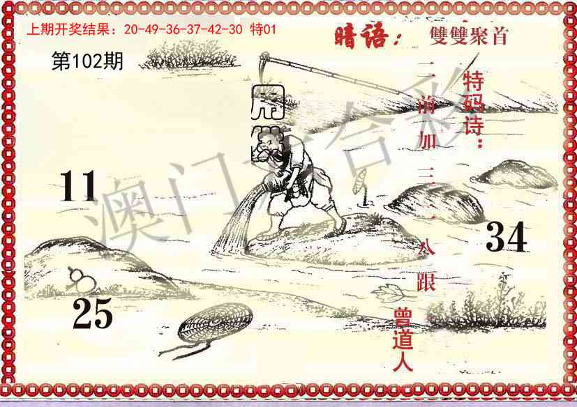 102期早开先生暗语[图]