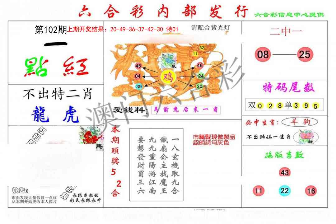 102期一点红[图]