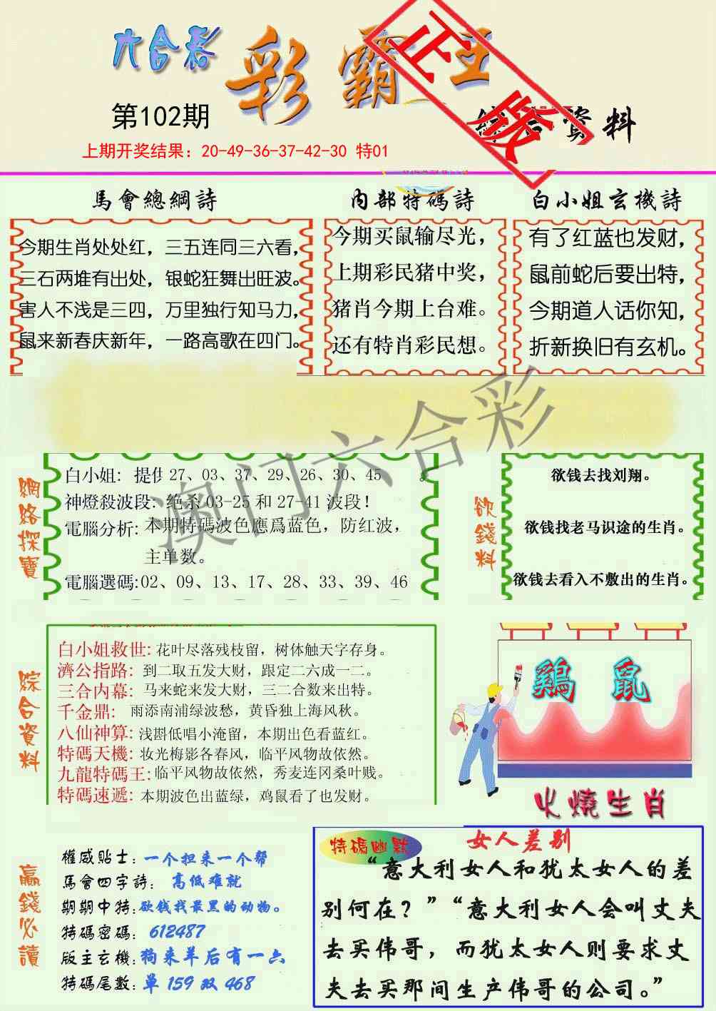 102期精装彩霸王[图]