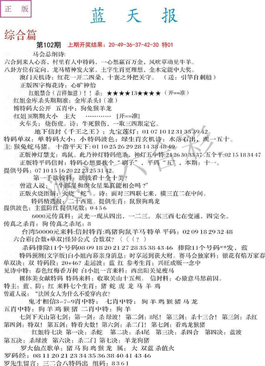 102期蓝天报A[图]