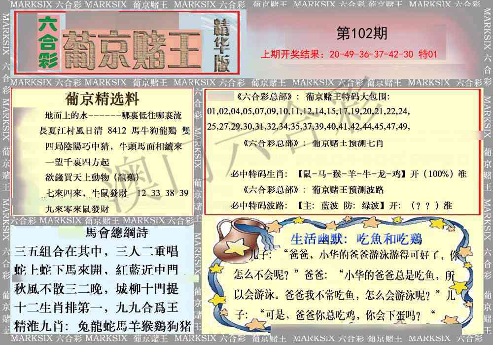 102期葡京赌王（正版）[图]